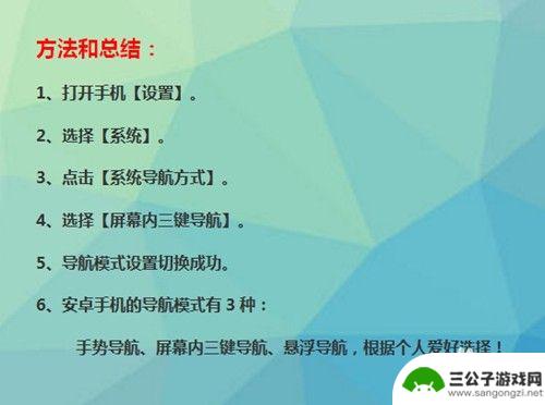 如何选择手机的导航系统 手机怎样切换至三键导航模式