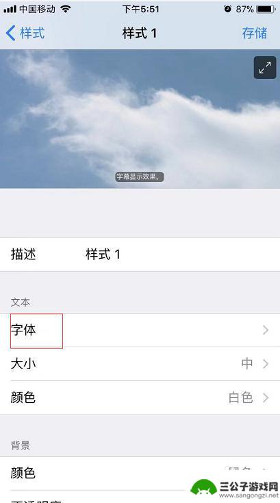 iphone微信设置字体风格 苹果手机如何修改字体样式