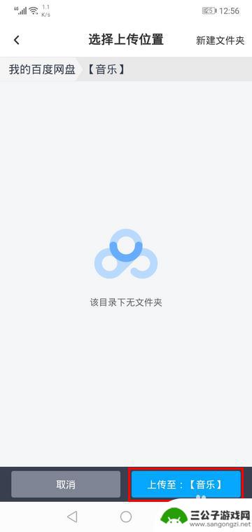 手机百度网盘不能上传文件 百度网盘手机版文件上传教程