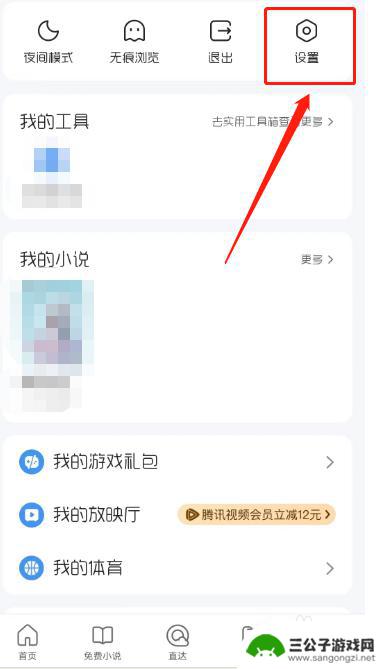 qq浏览器怎么改页码 QQ浏览器默认起始页怎么改