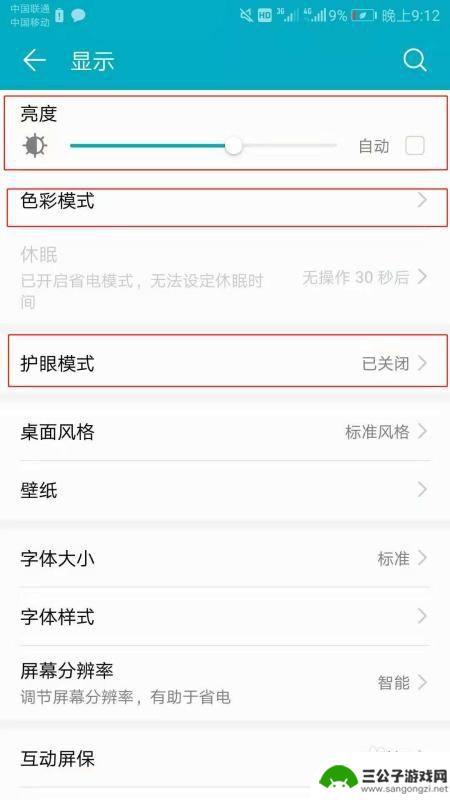 怎么控制手机色彩设置 手机屏幕颜色调整教程