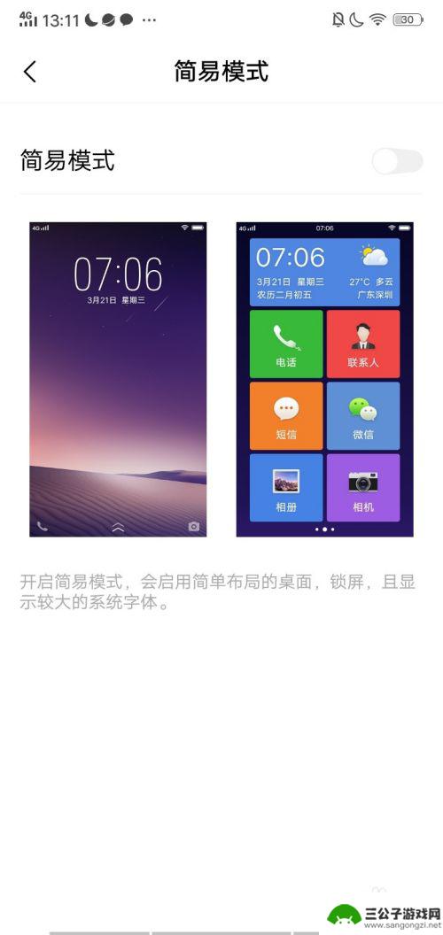 vivo简易模式怎么设置回来 vivo手机简易模式怎么开启