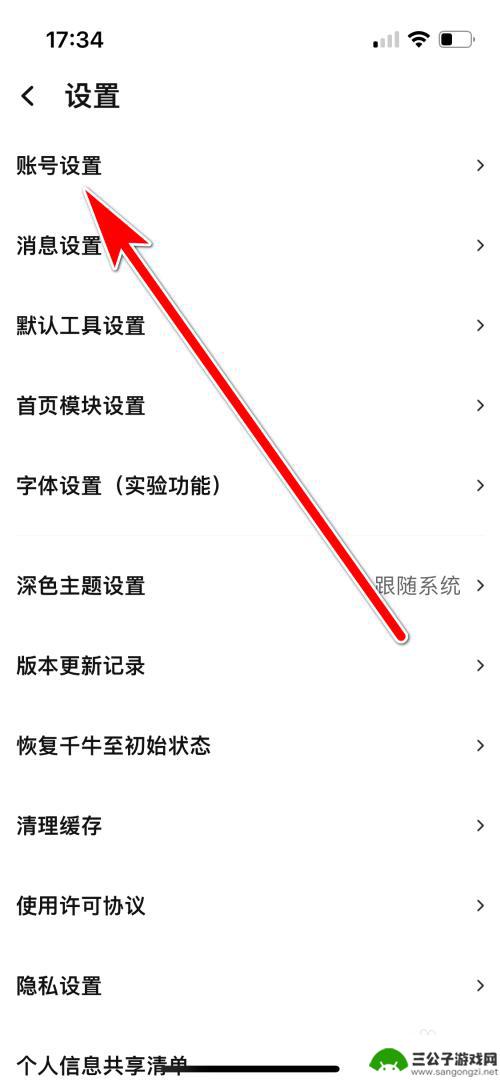 手机千牛怎么改密码 千牛短密码如何重新设置