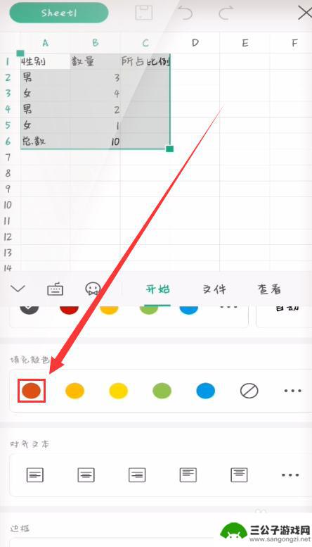 手机设置底纹怎么设置不了 手机WPS边框和底纹设置方法