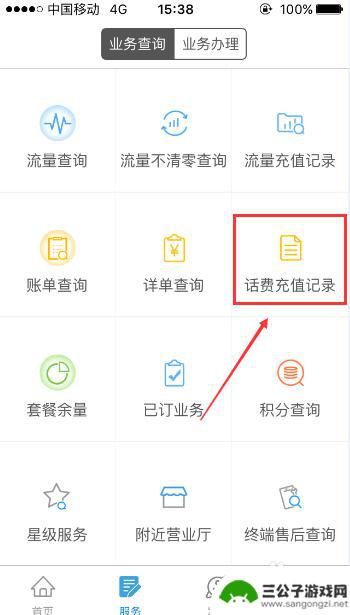 如何查找手机话费缴费记录 如何查询手机话费充值记录