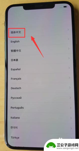 苹果手机怎么激活max iPhone XS max激活教程