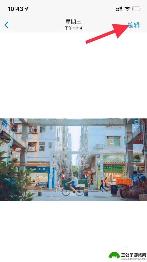 苹果手机图片消除马赛克还原 手机相片怎么去除马赛克