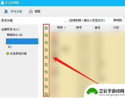 手机上怎么批量删除qq好友 QQ群里如何批量删除好友