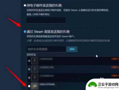 手机steam怎么送游戏 steam库存赠送给好友步骤