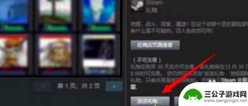 手机steam怎么送游戏 steam库存赠送给好友步骤