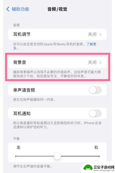 如何关闭苹果手机背景音 苹果手机背景音怎么关掉