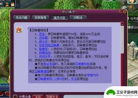 梦幻花园如何给宠物升级 梦幻西游宝宝快速升级方法