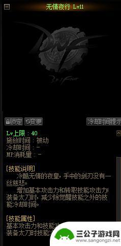 dnf追踪术是几级技能 dnf刃影技能怎么样