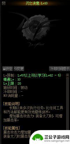 dnf追踪术是几级技能 dnf刃影技能怎么样