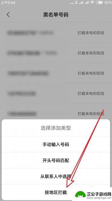 小米手机怎么拦截外地号码 小米10手机地区拦截电话设置方法