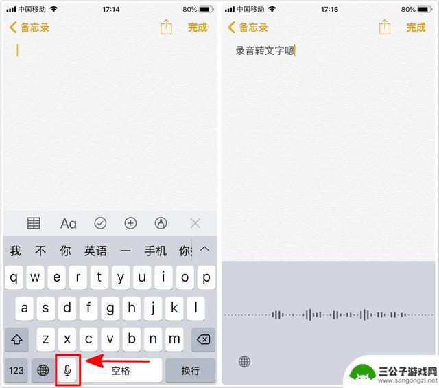 苹果手机如何录音打字 iPhone手机录音转文字的方法