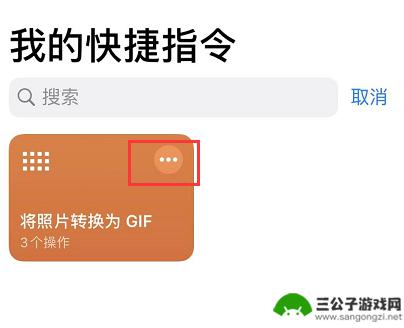 苹果手机做动画图片怎么弄 iPhone 制作 GIF 动图教程