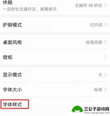 如何手机设置桌面字体样式 华为手机字体设置方法