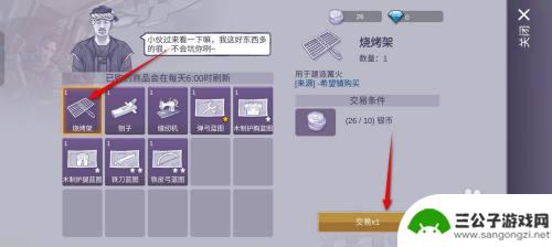 阿瑞斯病毒怎么获得烧烤架 阿瑞斯病毒2烧烤架怎样获得