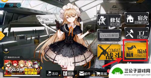 少女前线怎么编队 少女前线梯队编辑教程