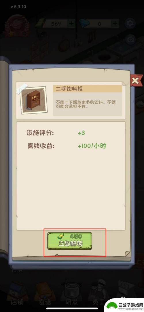 爸爸的面馆如何登陆已有账号 爸爸的面馆二手饮料柜解锁攻略