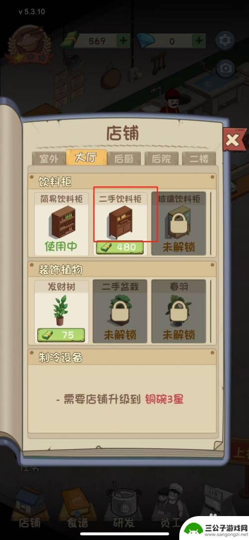 爸爸的面馆如何登陆已有账号 爸爸的面馆二手饮料柜解锁攻略