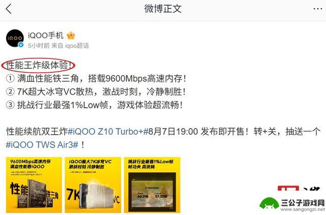 iQOO Z10 Turbo手机安兔兔跑分超326万，性能超强！