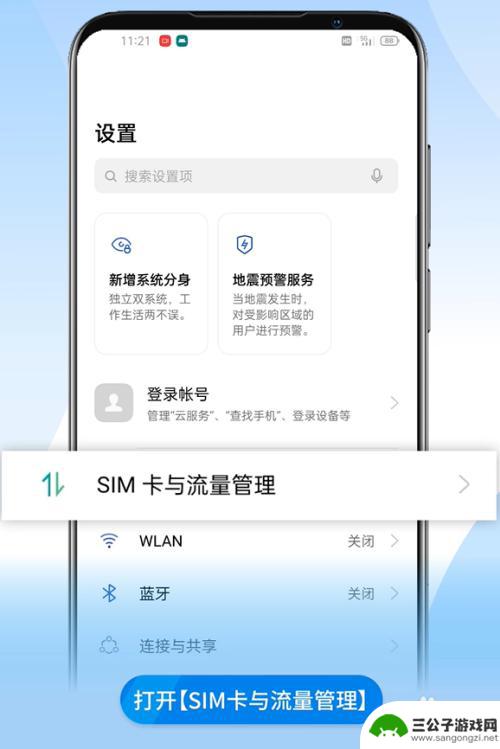 真我手机怎么设置5g单模 realme 5G手机如何开启SA模式