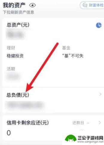 手机上怎么查负债 查询个人债务情况步骤