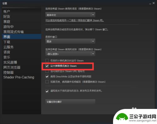 steam大寈 如何取消Steam默认的大屏幕模式