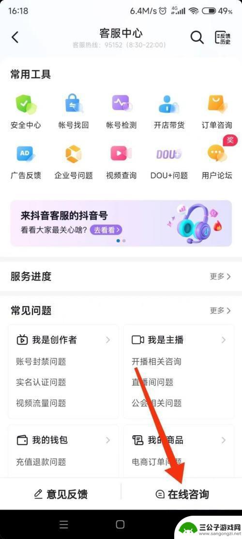 抖音在线咨询模式(抖音在线咨询模式怎么设置)