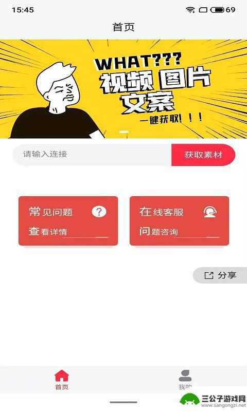 抓图猫去水印官方app