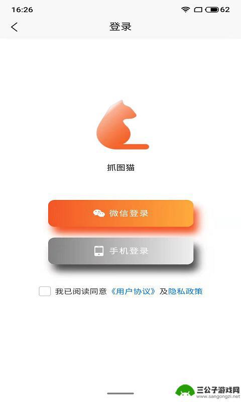 抓图猫去水印官方app