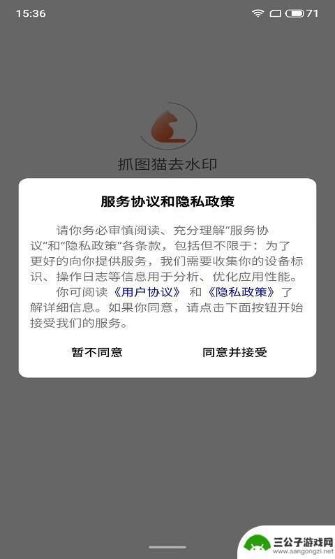 抓图猫去水印官方app