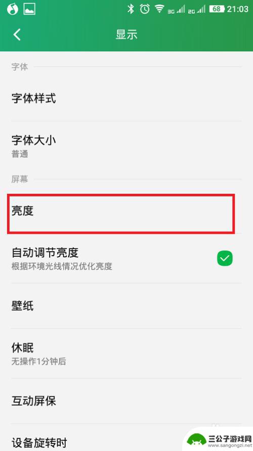 酷派手机怎么调亮度 酷派大神手机如何调节屏幕亮度