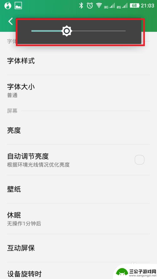 酷派手机怎么调亮度 酷派大神手机如何调节屏幕亮度