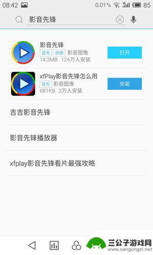 手机如何看影音先锋 影音先锋手机版如何搜片