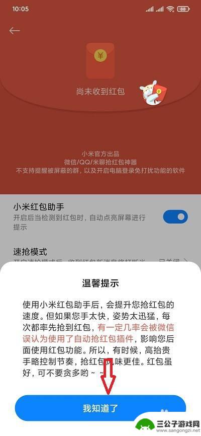 红米手机红包助手在哪里设置 红米手机红包助手的使用方法