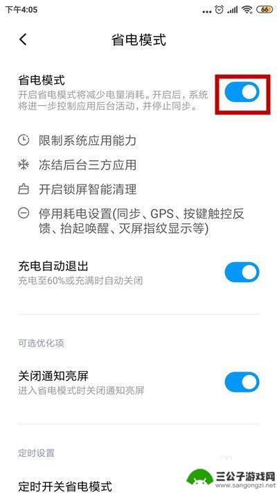 安卓手机怎么关省电模式 小米手机省电模式关闭方法