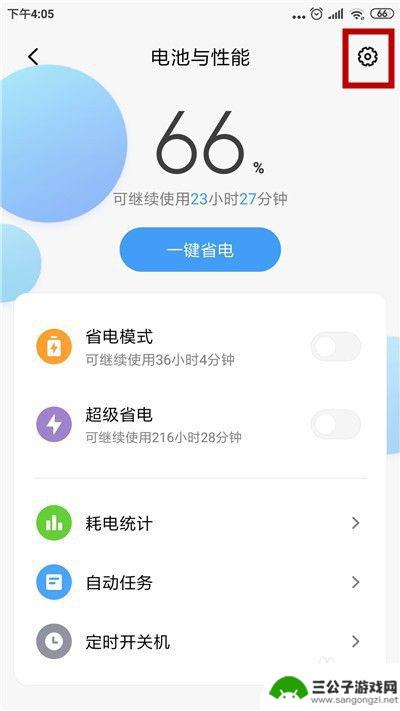 安卓手机怎么关省电模式 小米手机省电模式关闭方法