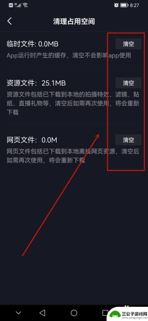 如何清理抖音占用的空间 抖音占用空间过大怎么办