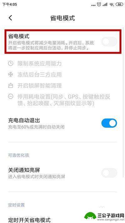 安卓手机怎么关省电模式 小米手机省电模式关闭方法