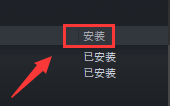 steam游戏dlc怎么安装 STEAM上买了的DLC要怎么安装使用