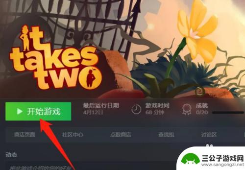 steam购买双人成行怎么玩 steam双人成行怎么两个人玩合家欢游戏