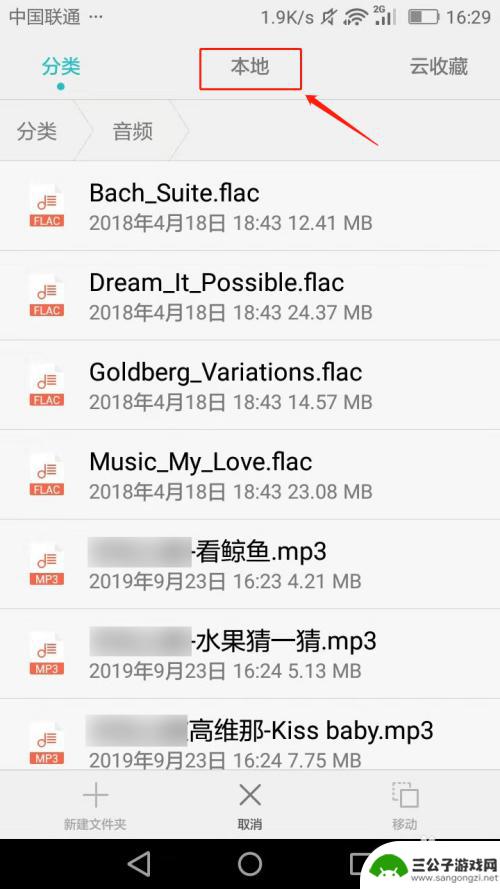 手机如何存放好听的歌 如何把手机里的音乐保存到内存卡上
