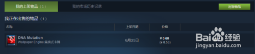 steam买的卡片怎么出售 如何在Steam市场上出售库存物品