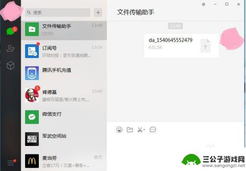 手机微信如何传输到电脑 如何将手机微信中的文件传到电脑