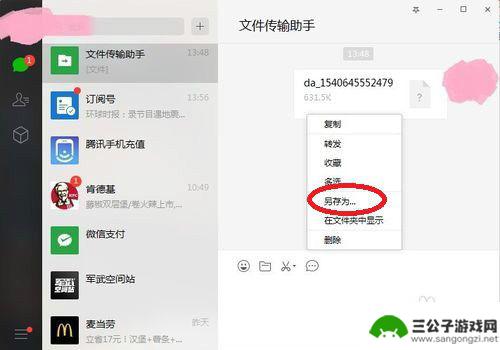 手机微信如何传输到电脑 如何将手机微信中的文件传到电脑