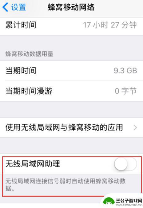 苹果手机怎么关闭用流量改善wifi iPhone连接WiFi后是否需要关闭移动数据