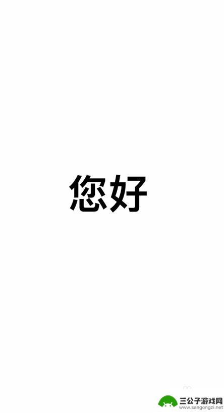 苹果手机新买来的怎么设置 iPhone新设备的基本设置方法